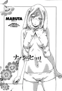 [MARUTA] Nadeshiko Hiyori #5 (COMIC Penguin Club 2015-09) [Chinese] [沒有漢化]