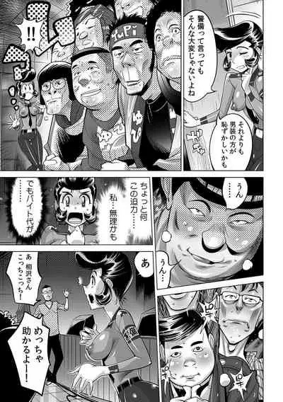 Yabai!! Hadaka de Densha ni Notchatta