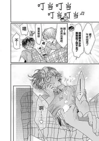 Yuujou Virbation | 友情的震动