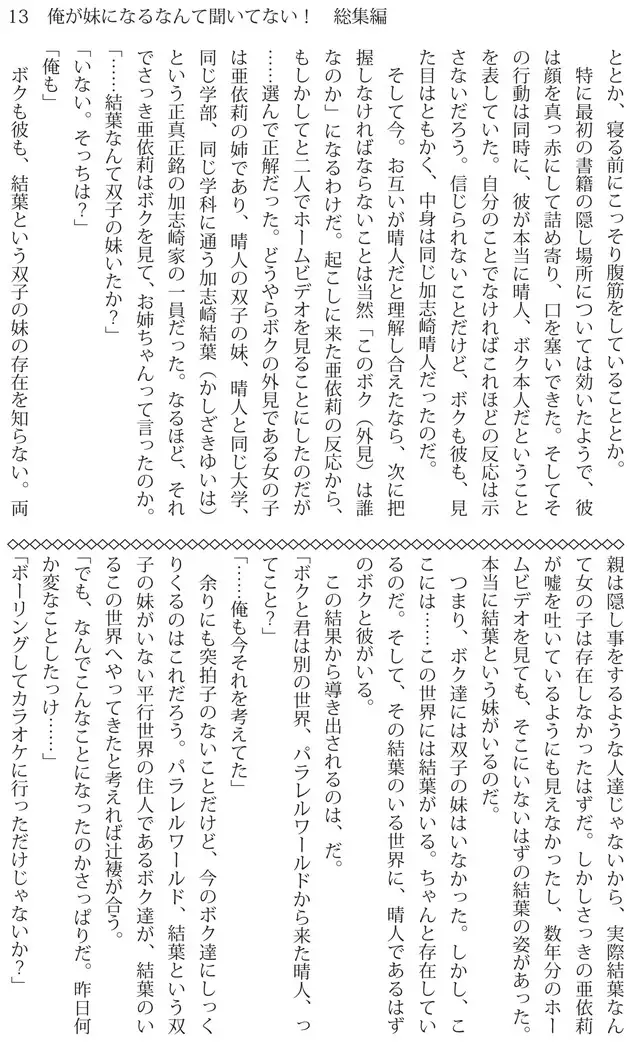 Ore ga imouto ni nante kiitenai