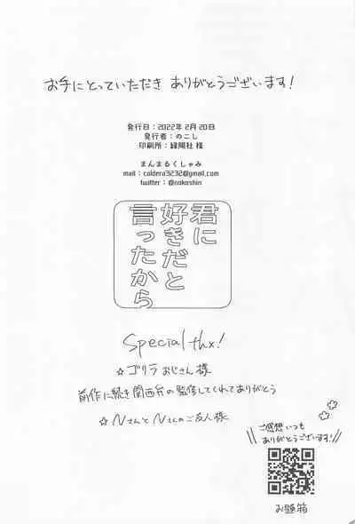 Kimi ni Suki da to Ittakara