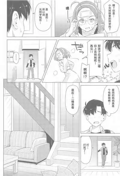 Hoshina ga Hitori de Shiteta node.