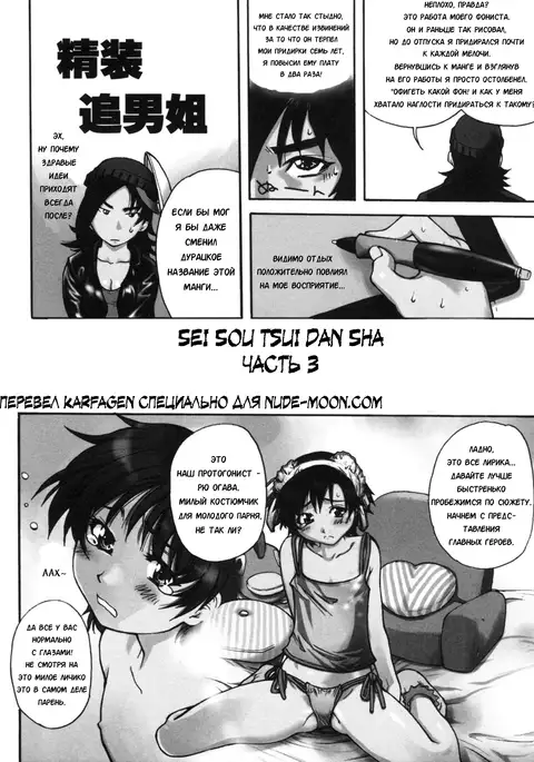 Sei So Tsui Dan Sha Ch. 3