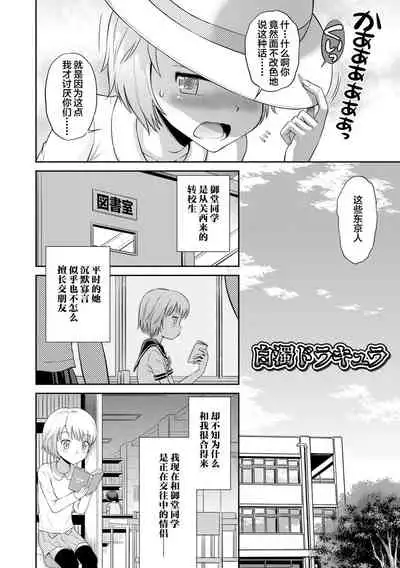 Koakuma teki Kanojo | 小恶魔女友