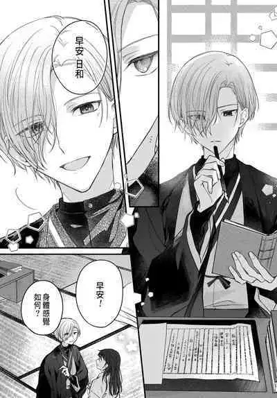 Tsuki e no Yomeiri 1-5