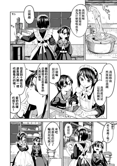 [Ayane] Mochizuki Ketsueki Kenkyuujo no Musume | 望月血液研究所之女 [Chinese] [Digital]