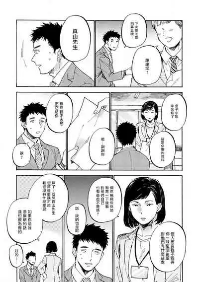 Manin Densha to Kimi | 满员电车与你 Ch. 1-3