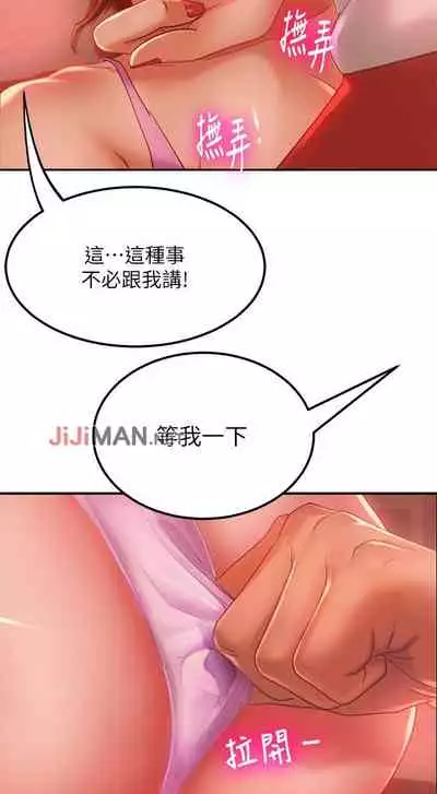 【周六连载】不良女房客（作者：Overlab studio） 第1~36话