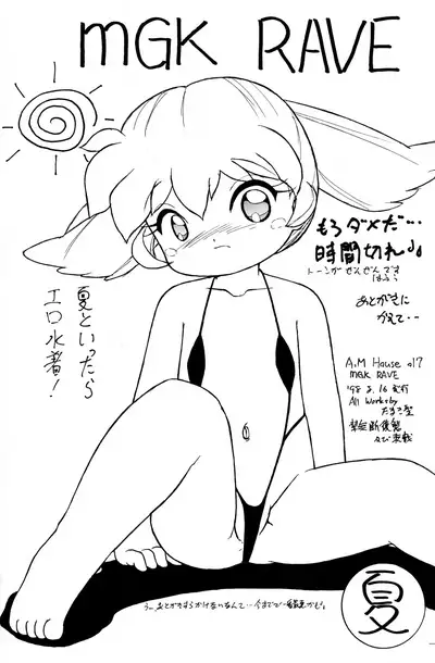 (C54) [A.M House (Tamaki Satoshi)] MGK Rave (Fun Fun Pharmacy)