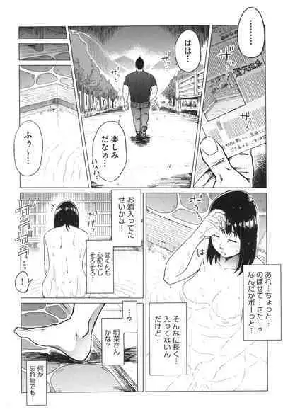 Gomen ne... Watashi... Hoka no Otoko no Hito to...