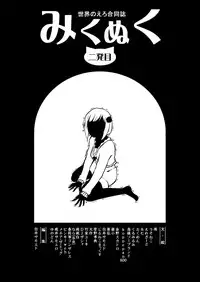 Mikunyan de Nukunyan Nihatsume