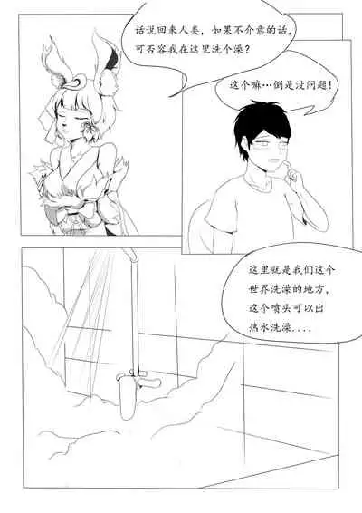 [狐小麦] 关于我女友是追月神这件事 (Onmyoji) [Chinese]