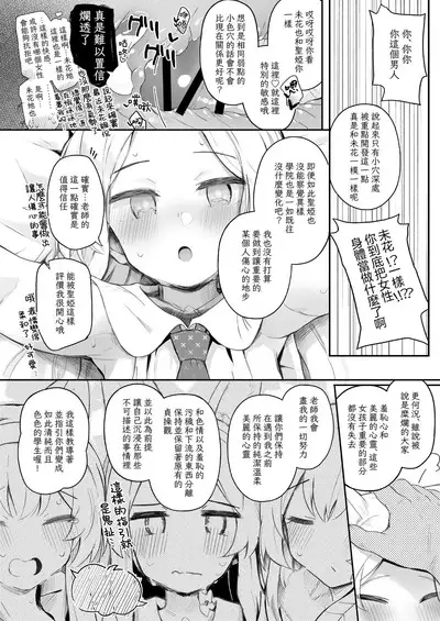 Trinity no Seijyotachi