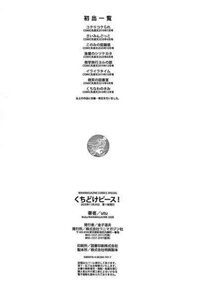 くちどけピース! + 4Pリーフレット