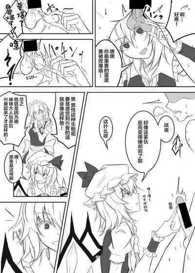 Koumakan de Daiji na Tokoro o Kerareru Hon