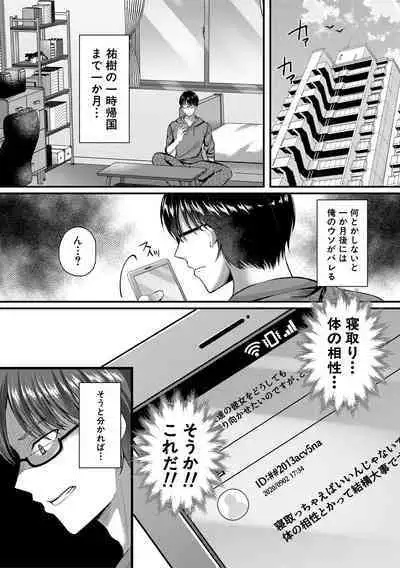 Seifuku Kanojo, Netorare Ochi