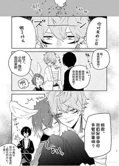 [BucketMilker (Ayahara)] Hebi no Yome (Ensemble Stars!) [Chinese] [迷幻仙域×真不可视汉化组] [Digital]