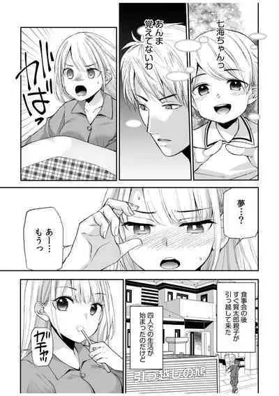 「Yada… Naka ippai shinaide…」 ～ kūru seme kei osananajimi to gishi-teiSEX～