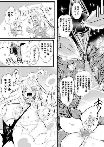 二次元コミックマガジン 触手部屋 正義のヒロイン肉獄陵辱でメス堕ちアクメVol．1