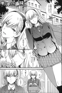 [Nishi Shizumu] Do S Joshikai