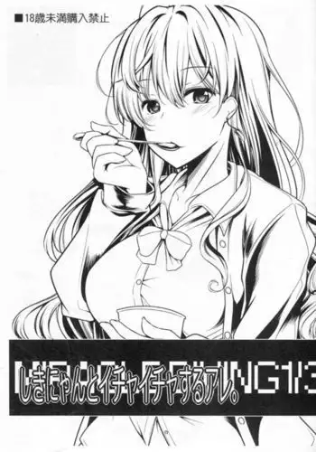 Shiki-nyan to Ichaicha suru are.