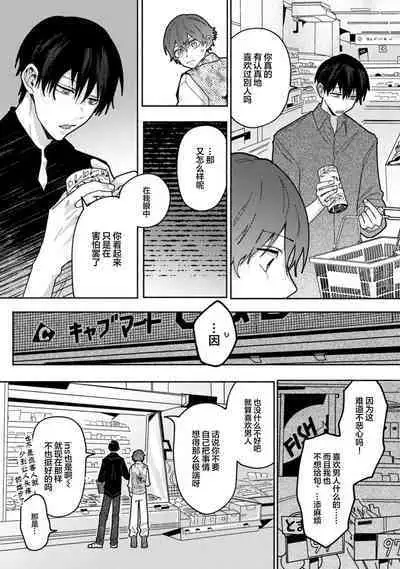 Uso to Yellowknife | 谎言与黄色小刀 1-3