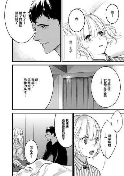 MY PRINCE | 我的王子大人 Ch.1-11