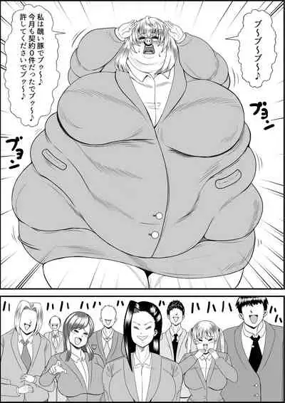 デブ女の復讐劇