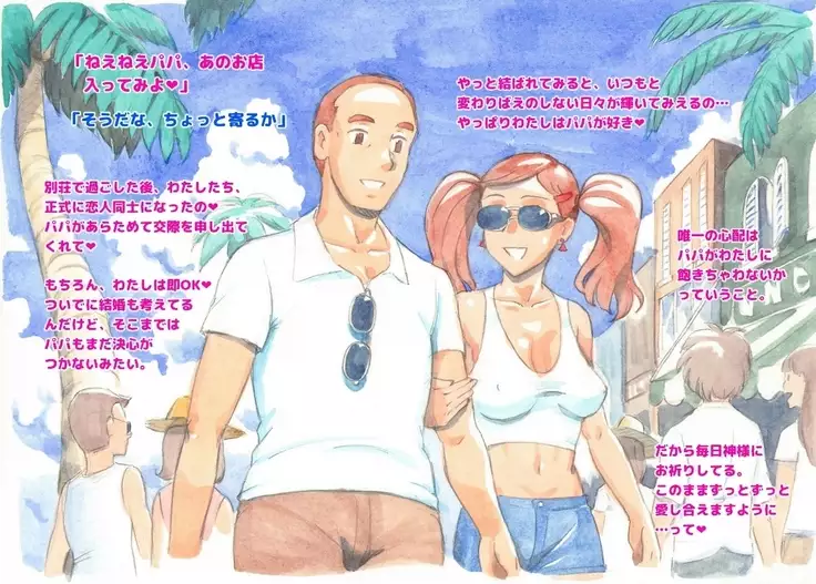 Pink-Noise Still Love My Daddy / Private Pool