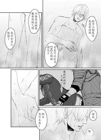 [Umekichi] Dante x Vergil (Devil May Cry 5) [Chinese]