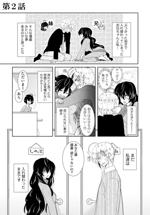 Nikutai Change. ~ Onii-chan no Karada de Iku Nante! ! ~ Vol. 1