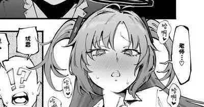 Yuuka-chan de Jikken