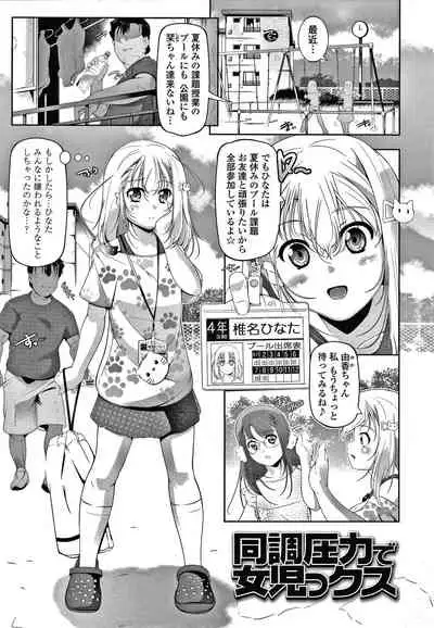 [Fuyutugu] Chisaiko demo zenbuhairu ana