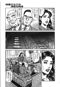 [Aoyama Kazumi] Kairaku Misesu no Uwaki na Nikutai