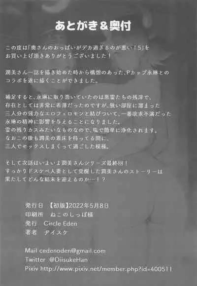 (Reitaisai 19) [Circle Eden (Diisuke)] Oku-san no Oppai ga Dekasugiru noga Warui! 5 (Touhou Project)