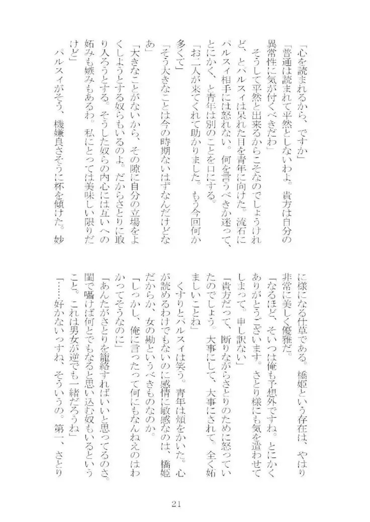 想幸 extra -blind me,bind you-