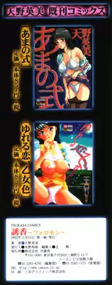 [Amano Hidemi] Pheromone