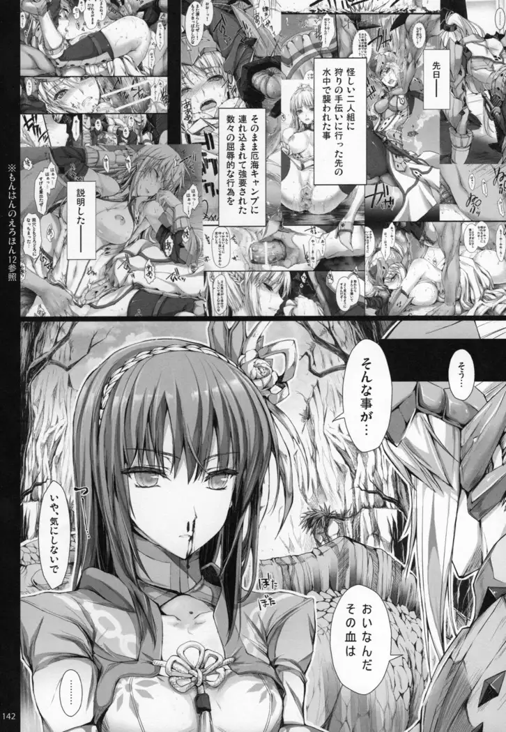 Monhan no Erohon G★★★3 11→14 + Omakebon Soushuuhen