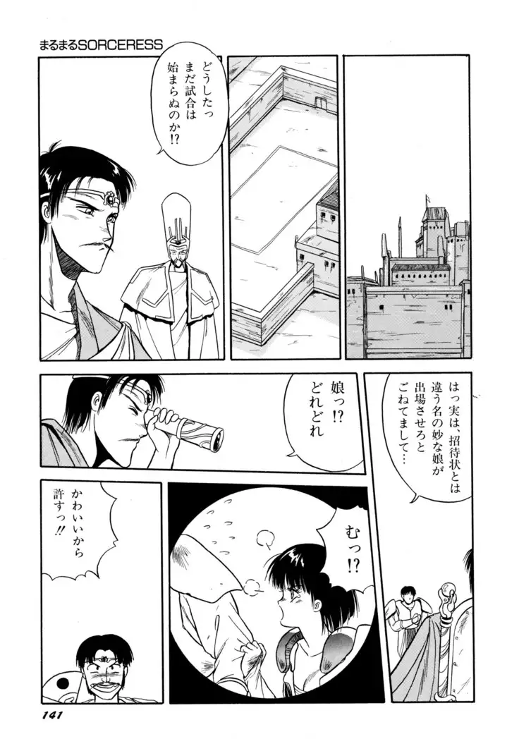 来々妖魔奇譚っ！