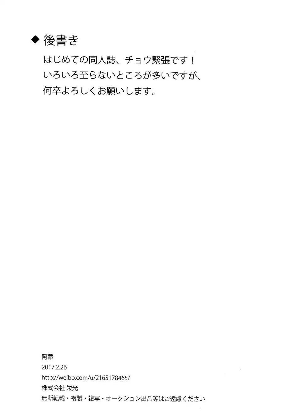 First - Yuri on Ice dj