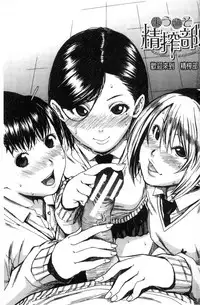 [Chiyou Yoyuchi] Gakuen Seishori Katsudou [Chinese]