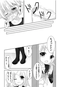(C82) [Sakurakusa (Akarin)] Oshioki Len kyun (VOCALOID)