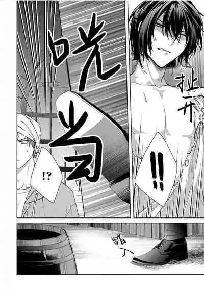 Sajou no Chou wa Torawaretai | 沙漠之蝶意欲被捕