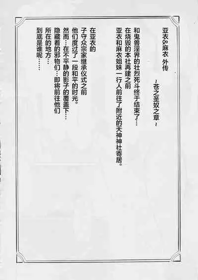 [Busou Megami (Kannaduki Kanna)] Busou Megami Archives Series 4 "Ai & Mai Gaiden ~ Aoki Seido ~ Ai ~ Tennyo Inda no Shou ~" (Injuu Seisen Twin Angels) [Chinese] [下北泽幕府]