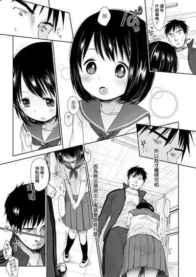 Sensei to, Watashi to. Jou | 老師的秘密、我的秘密。上