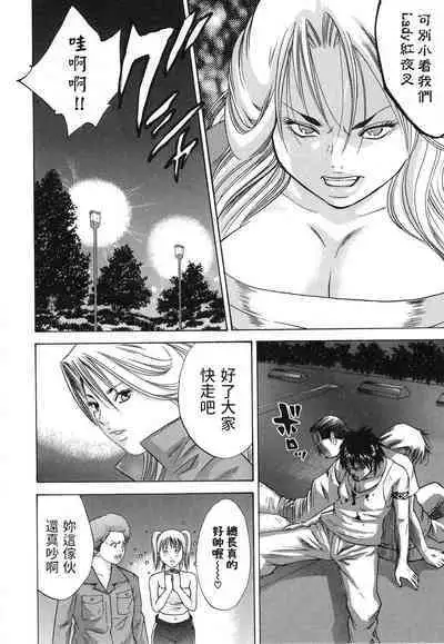 総長を夜露死苦