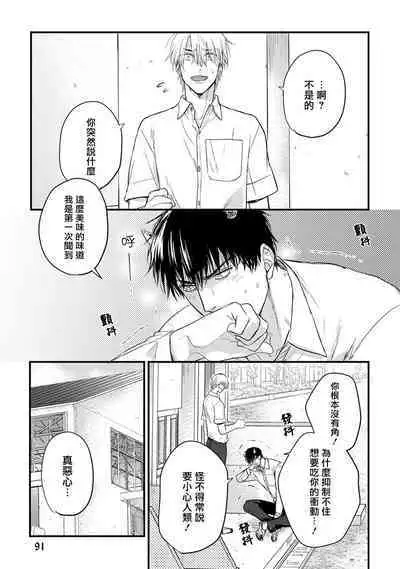 Tabetemo Oishiku Arimasen 2 | 尝起来一点都不好吃 2 Ch. 6-20