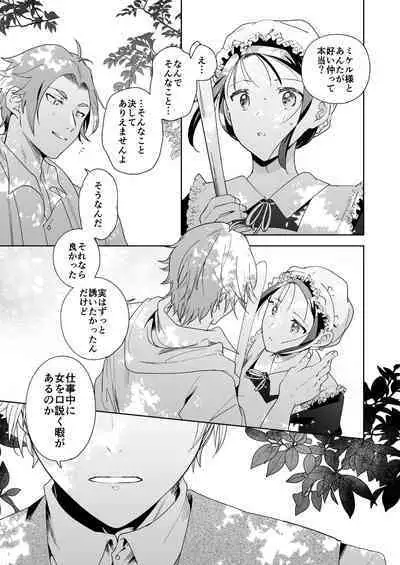 Jiki Koushaku-sama ga Itomagoi o Yurusanai