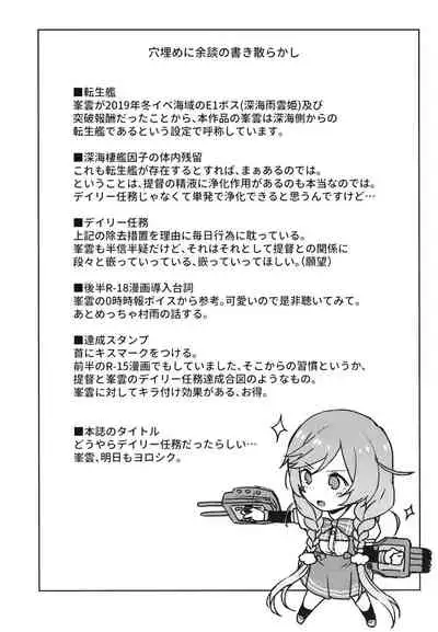 峯雲、これ単発任務じゃないぞ