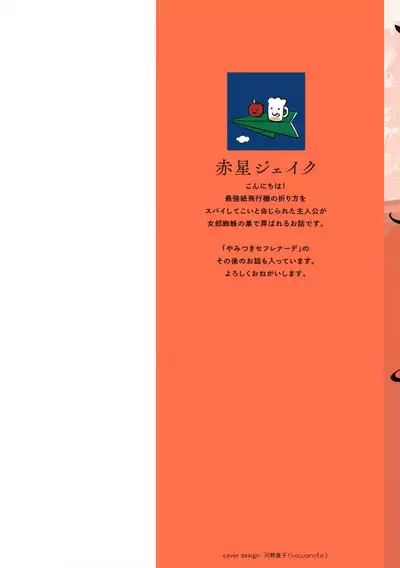 Midashi no Chiyogami | 凌乱的千代纸